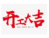 【山西無縫鋼管廠家】聯(lián)系【鑫福厚貿易】!我司已復工，歡迎各位砸單過來！